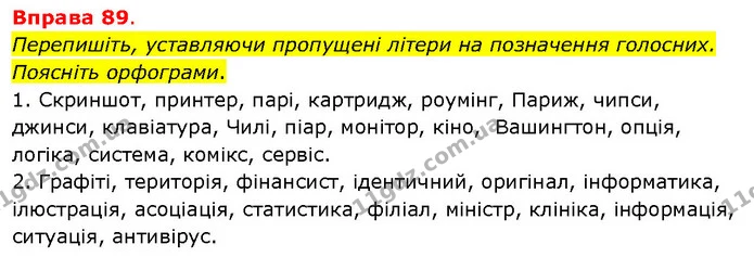 Перепишіть, уставляючи пропущені літери на позначення голосних. Поясніть орфограми. — ГДЗ Українська мова 5 клас Літвінова