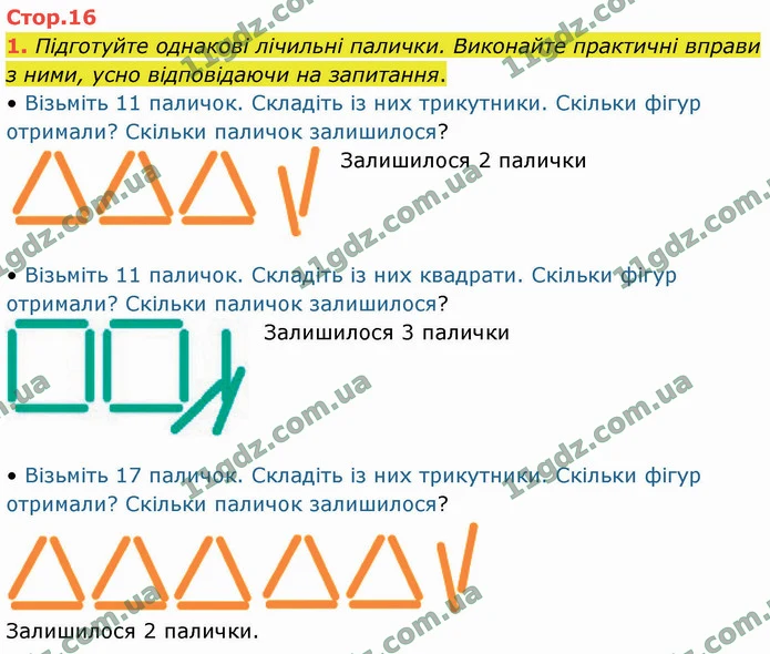1. Підготуйте однакові лічильні палички. Виконайте практичні вправи з ними, усно відповідаючи на запитання. — ГДЗ Математика 4 клас Логачевська 1-2 ч. 2021