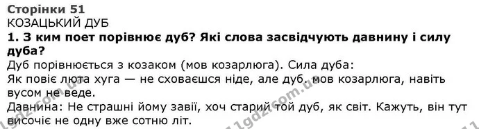 Стор. 51 — 1 — ГДЗ Літературне читання 4 клас Савченко — ГДЗ Літературне читання 4 клас Савченко