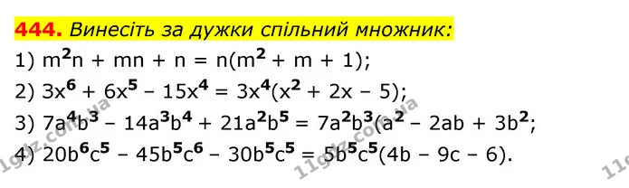 444. Винесіть за дужки спільний множник: — ГДЗ Алгебра 7 клас Мерзляк, Полонський 2015