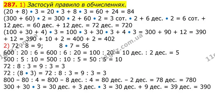 287. 1) Застосуй правило в обчисленнях. — ГДЗ Математика 3 клас Лишенко (1, 2 частина)