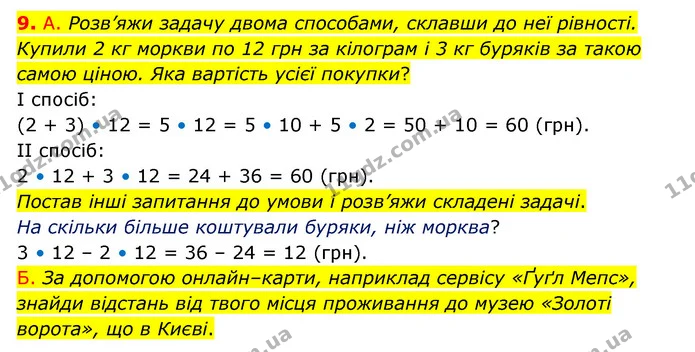 9. А. Розв’яжи задачу двома способами, склавши до неї рівності. — ГДЗ Математика 3 клас Логачевська 1-2 ч.