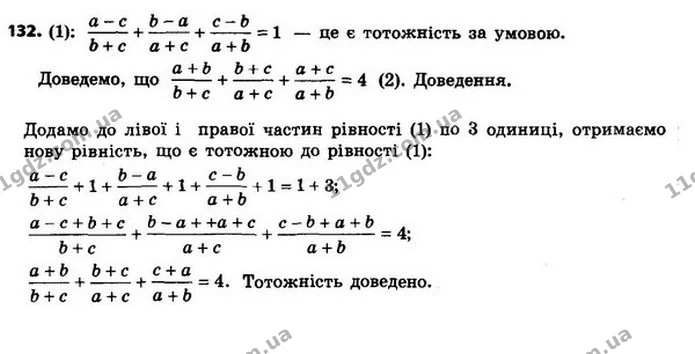132. Доведіть. — ГДЗ Алгебра 8 клас Мерзляк, Полонський 2021