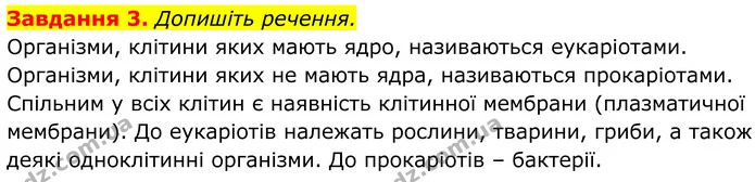 3. Допишіть речення. — ГДЗ Робочий зошит Біологія 7 клас Мирна 2024