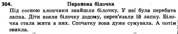304 — ГДЗ Українська мова 4 класс Хорошковська, Воскресенська 2015