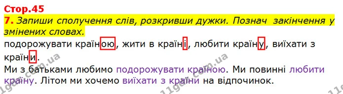 7. Спиши текст, змінивши слова, що в дужках. Познач закінчення у змінених словах. — ГДЗ Українська мова 3 клас Пономарьова 2020