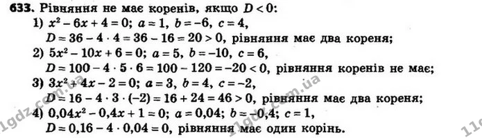 633. Яке з наведених рівнянь не має коренів: — ГДЗ Алгебра 8 клас Мерзляк, Полонський 2021