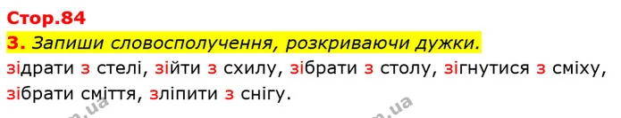 Стор. 84 — 3 — ГДЗ Українська мова та читання 3 клас Большакова 1-2 ч. — ГДЗ Українська мова та читання 3 клас Большакова 1-2 ч.