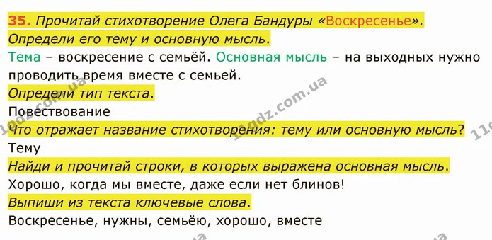 35. Прочитай стихотворение Олега Бандуры «Воскресенье». Определи его тему и основную мысль. — ГДЗ Русский язык и чтение 3 класс Лапшина