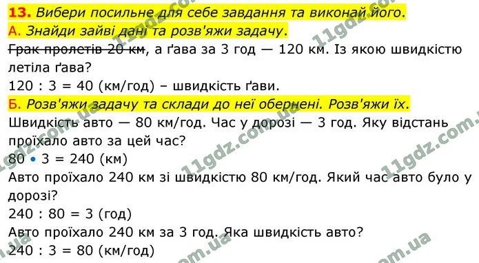 13. Вибери посильне для себе завдання та виконай його. — ГДЗ Математика 4 клас Логачевська 1-2 ч. 2021