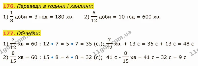 176. Переведи в години і хвилини: — ГДЗ Математика 5 клас Істер 2022