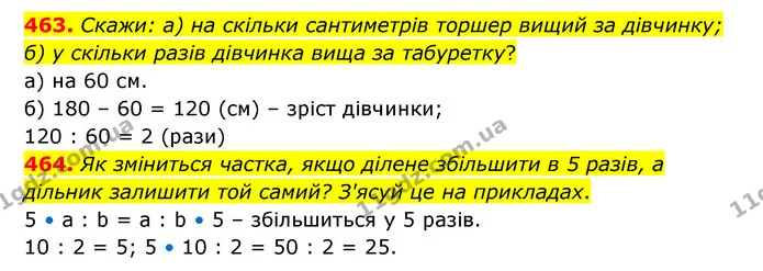 463. Скажи: а) на скільки сантиметрів торшер вищий за дівчинку; б) у скільки разів дівчинка вища за табуретку? — ГДЗ Математика 5 клас Бевз