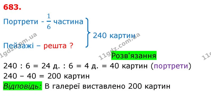 ГДЗ Математика 3 клас Оляницька 1 та 2 частини — ГДЗ Математика 3 клас Оляницька 1 та 2 частини