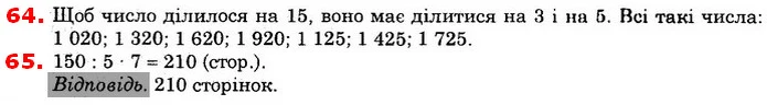 ГДЗ Математика 6 клас Істер — ГДЗ Математика 6 клас Істер