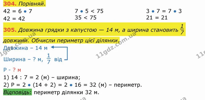 304. Порівняй. — ГДЗ Математика 3 клас Листопад 1-2 ч.