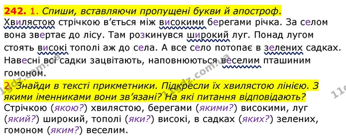 242. 1. Спиши, вставляючи пропущені букви й апостроф. — ГДЗ Українська мова та читання 3 клас Коваленко (1 частина)
