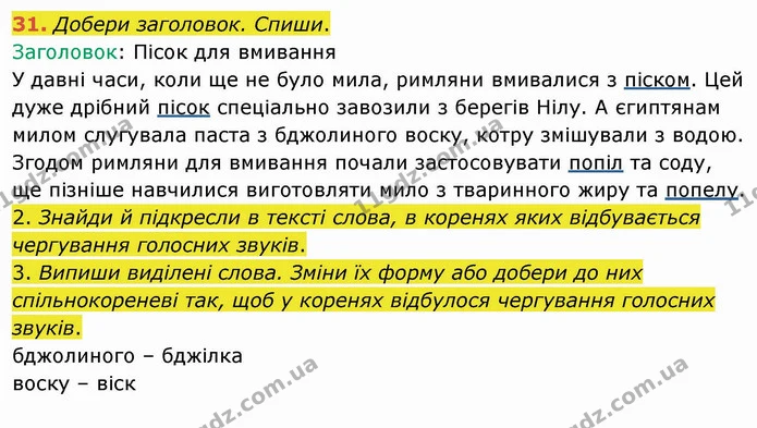 31. Добери заголовок. Спиши. — ГДЗ Українська мова та читання 4 клас Коваленко