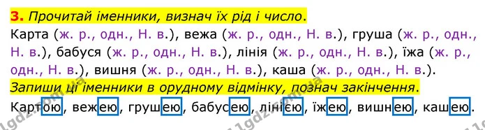 3. Прочитай іменники, визнач їх рід і число. — ГДЗ Українська мова 4 клас Чабайовська