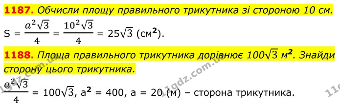 1187. Обчисли площу правильного трикутника зі стороною 10 см. — ГДЗ Геометрія 8 клас Бевз