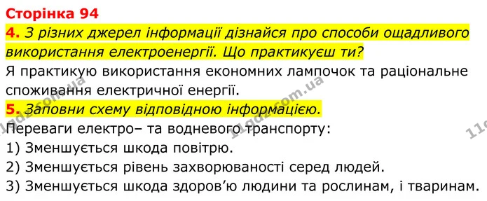 1. Розв’яжи кросворд. — ГДЗ робочий зошит Пізнаємо природу 5 клас Коршевнюк
