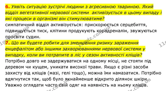 6. Уявіть ситуацію зустрічі людини з агресивною твариною. Який відділ вегетативної нервової системи активізується в цьому випаду і які — ГДЗ Робочий зошит Біологія 8 клас Задорожний