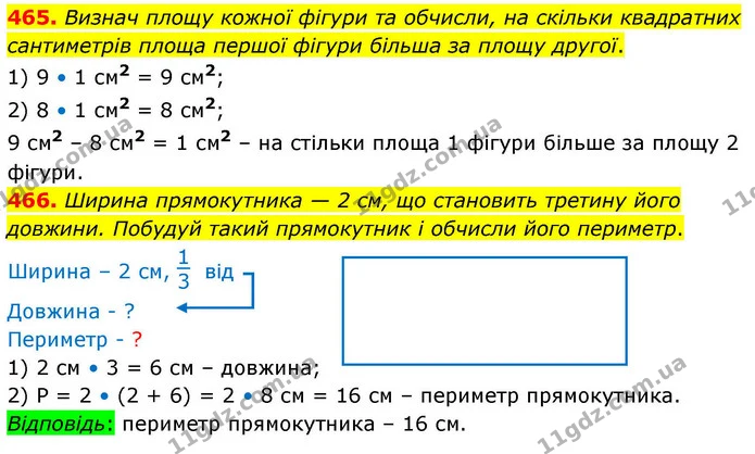 465. Визнач площу кожної фігури та обчисли, на скільки квадратних сантиметрів площа першої фігури більша за площу другої. — ГДЗ Математика 4 клас Листопад