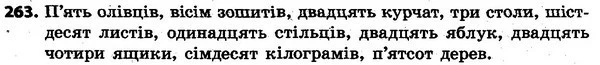 263 — ГДЗ Українська мова та читання 4 клас Захарійчук 2015