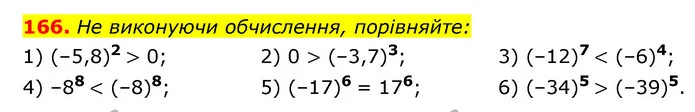 166. Не виконуючи обчислення, порівняйте: — ГДЗ Алгебра 7 клас Мерзляк, Полонський 2015