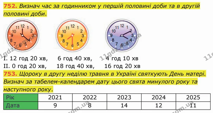 752. Визнач час за годинником у першій половині доби та в другій половині доби. — ГДЗ Математика 4 клас Оляницька
