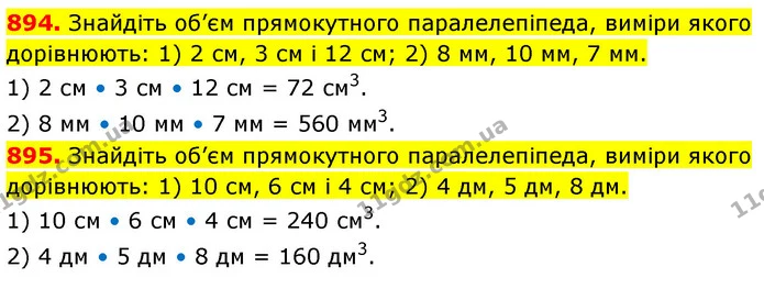 894. Знайдіть об’єм прямокутного паралелепіпеда, виміри якого дорівнюють: 1) 2 см, 3 см і 12 см; 2) 8 мм, 10 мм, 7 мм. — ГДЗ Математика 5 клас Кравчук