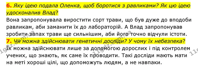 6. Яку ідею подала Оленка, щоб боротися з равликами? Як цю ідею удосконалив Влад? — ГДЗ Українська література 6 клас Коваленко 2023