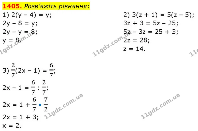 1405. Розв’яжіть рівняння: — ГДЗ Математика 6 клас Кравчук 2023