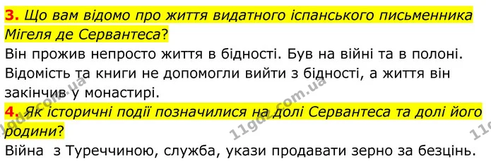 3. Що вам відомо про життя видатного іспанського письменника Мігеля де Сервантеса? — ГДЗ Зарубіжна література 8 клас Міляновська