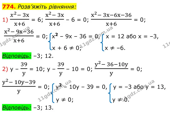 774. Розв’яжіть рівняння: — ГДЗ Алгебра 8 клас Мерзляк