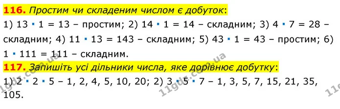 116. Простим чи складеним числом є добуток: — ГДЗ Математика 6 клас Мерзляк 2023 1-2 ч.