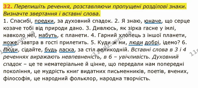 32. Перепишіть речення, розставляючи пропущені розділові знаки. — ГДЗ Українська мова 6 клас Глазова