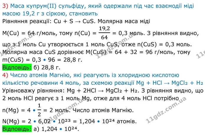 Стор. 79 — Стр.79 (1.3-1.4) — ГДЗ Хімія 8 клас Мідак — ГДЗ Хімія 8 клас Мідак