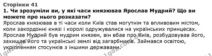 Стор. 41 — 1 — ГДЗ Літературне читання 4 клас Савченко — ГДЗ Літературне читання 4 клас Савченко