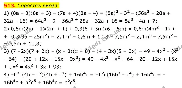513. Спростіть вираз: — ГДЗ Алгебра 7 клас Мерзляк, Полонський 2015