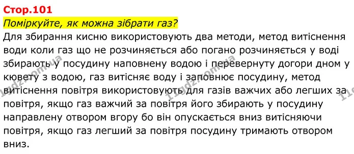 1. Порівняння активності каталізаторів — ГДЗ Хімія 8 клас Мідак