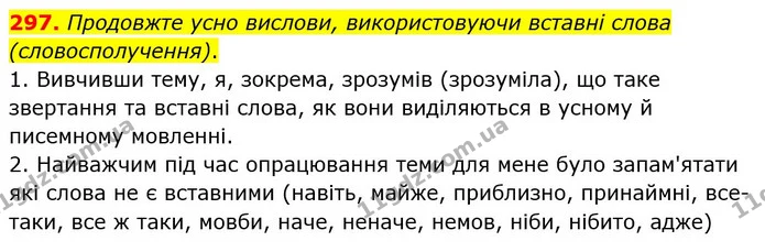 ГДЗ Українська мова 8 клас Заболотний 2021 — ГДЗ Українська мова 8 клас Заболотний 2021