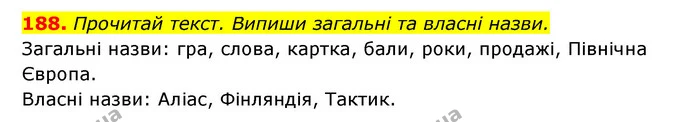 188. Прочитай текст. Випиши загальні та власні назви. — ГДЗ Українська мова 6 клас Онатій