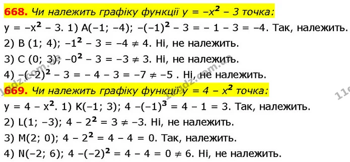668. Чи належить графіку функції у = –x2 – 3 точка: — ГДЗ Алгебра 7 клас Тарасенкова 2024