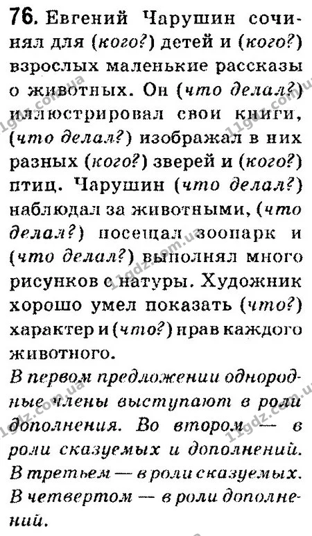 76 — ГДЗ Русский язык 4 класс Сильнова, Каневская 2015