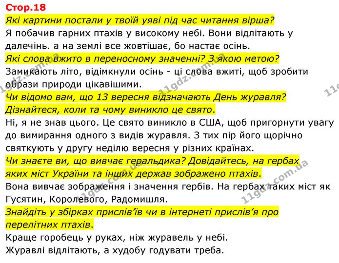 Які картини постали у твоїй уяві під час читання вірша? — ГДЗ Українська мова та читання 4 клас Савчук