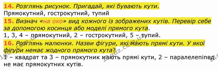 14. Розглянь рисунок. Пригадай, які бувають кути. — ГДЗ Математика 4 клас Оляницька