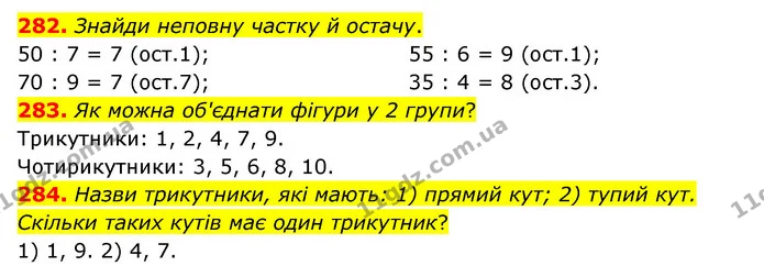 282. Знайди неповну частку й остачу. — ГДЗ Математика 4 клас Бевз 1 та 2 частини