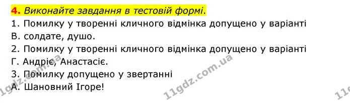 4. Виконайте завдання в тестовій формі. — ГДЗ Українська мова 6 клас Авраменко