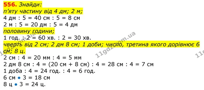556. Знайди: — ГДЗ Математика 3 клас Лишенко (1, 2 частина)