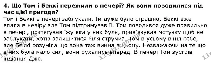Стор. 179 — 4 — ГДЗ Зарубіжна література 5 клас Волощук — ГДЗ Зарубіжна література 5 клас Волощук